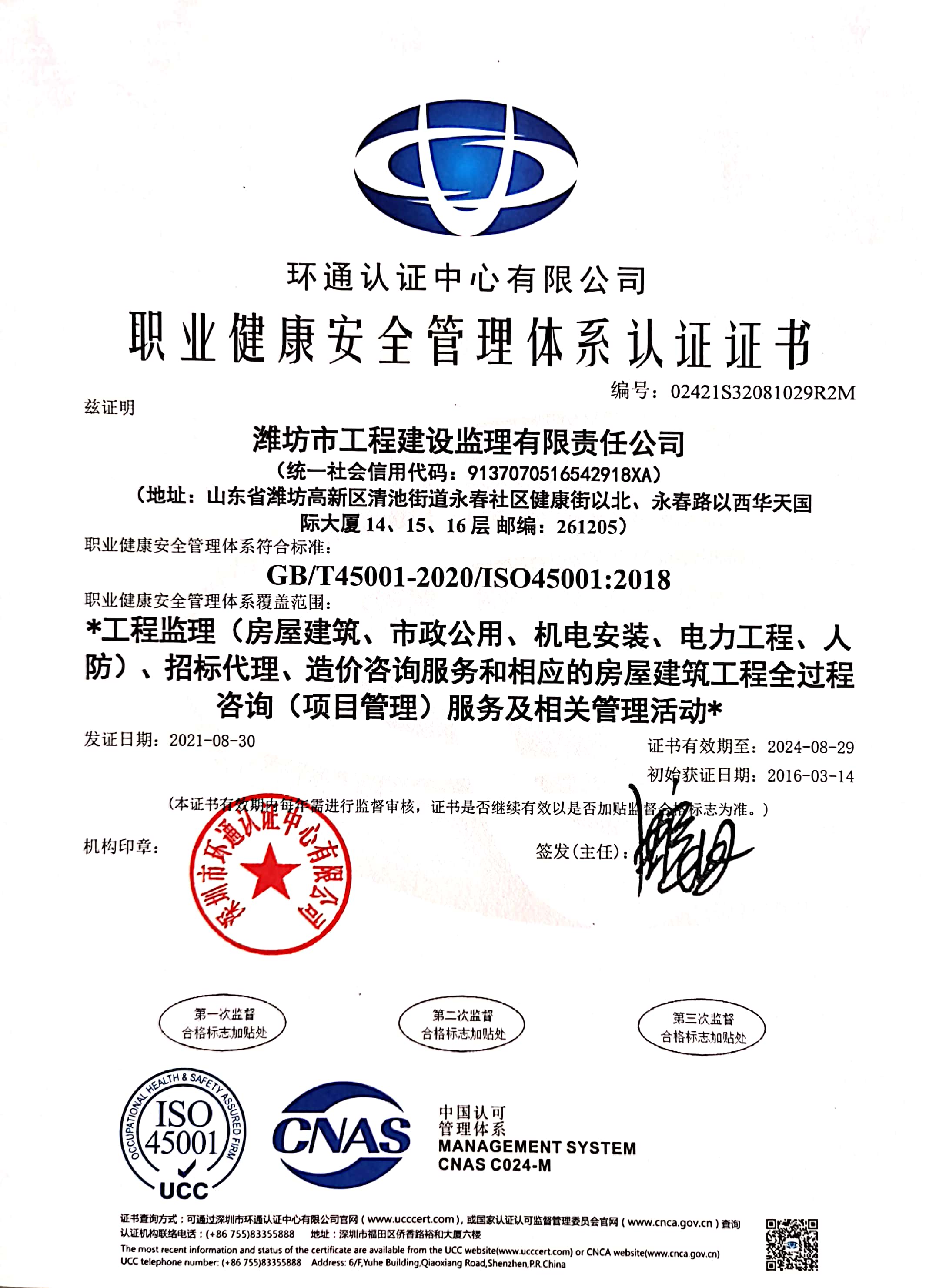 9.職業健康安全管理體系認證證書.jpg