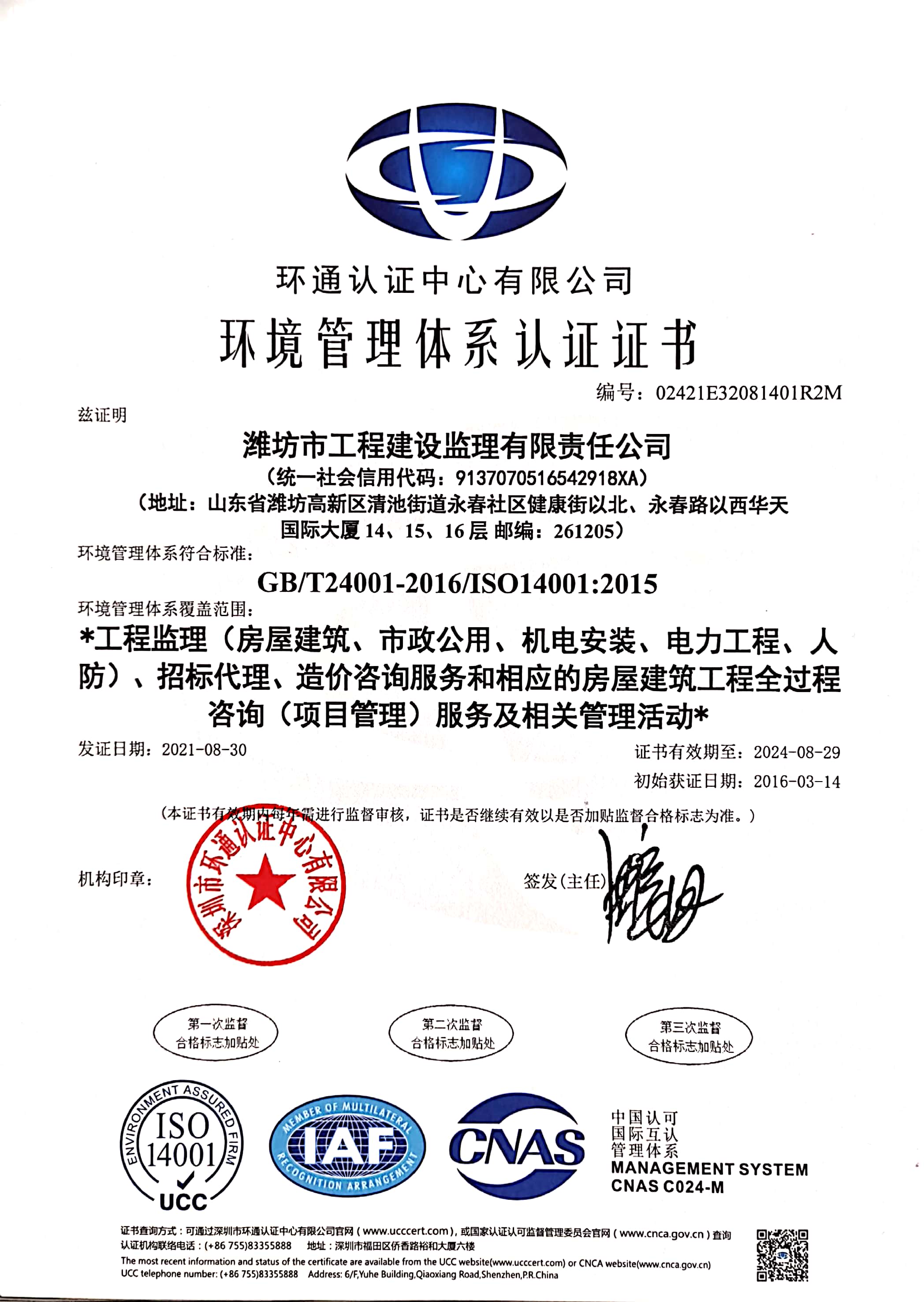8.環境管理體系認證證書.jpg