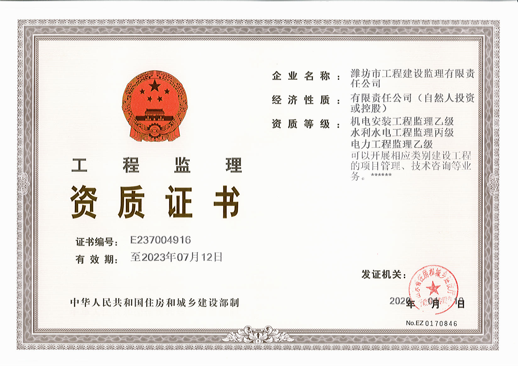 3.機電安裝、水利水電、電力資質證書.jpg