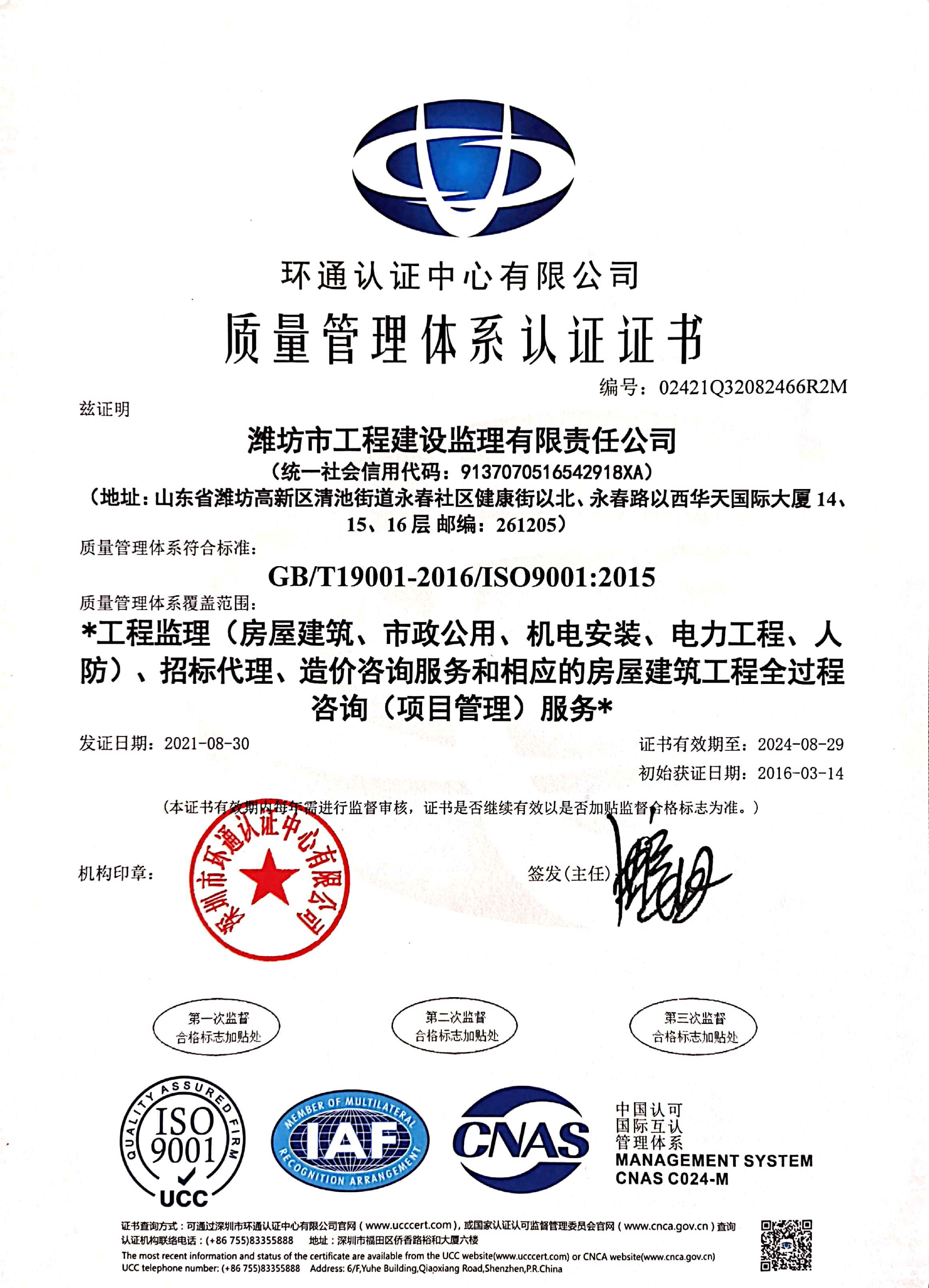 7.質量管理體系認證證書.jpg